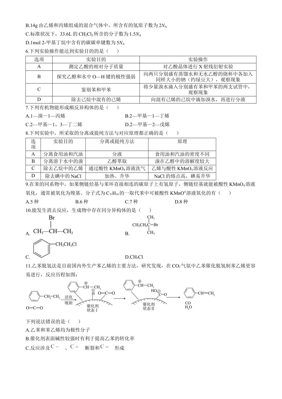 甘肃省兰州第一中学2023-2024学年高二下学期6月月考试题 化学 Word版含答案.docx_第2页