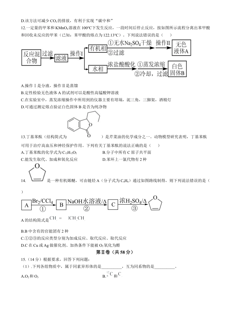 甘肃省兰州第一中学2023-2024学年高二下学期6月月考试题 化学 Word版含答案.docx_第3页
