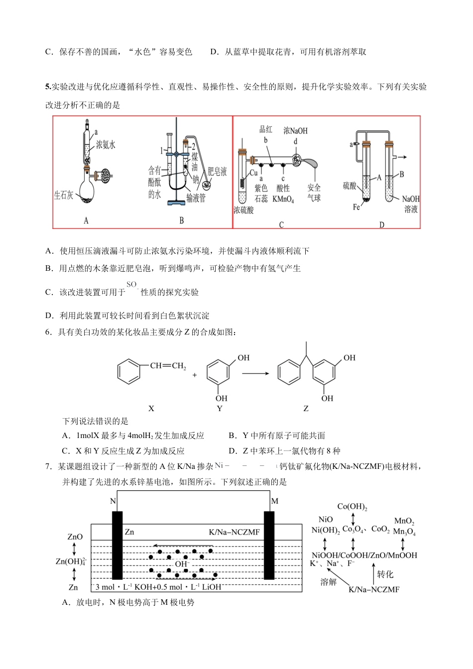 甘肃省兰州第一中学2024-2025学年高三上学期12月月考化学_化学3.docx_第2页