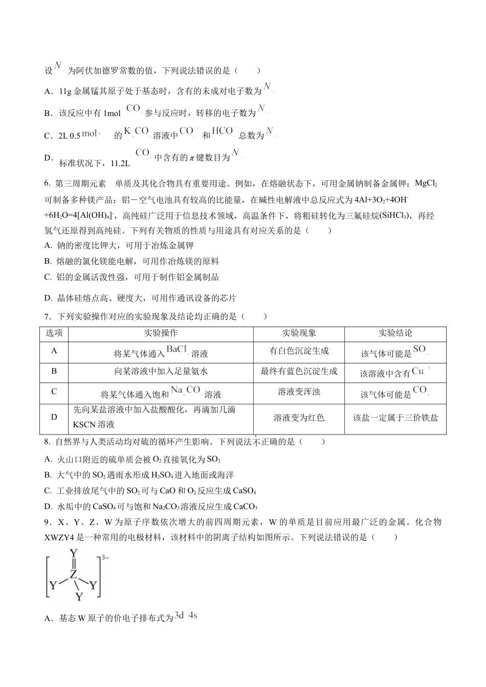 甘肃省兰州第一中学2024-2025学年高三上学期第三次诊断考试化学试题 Word版含答案.docx_第2页