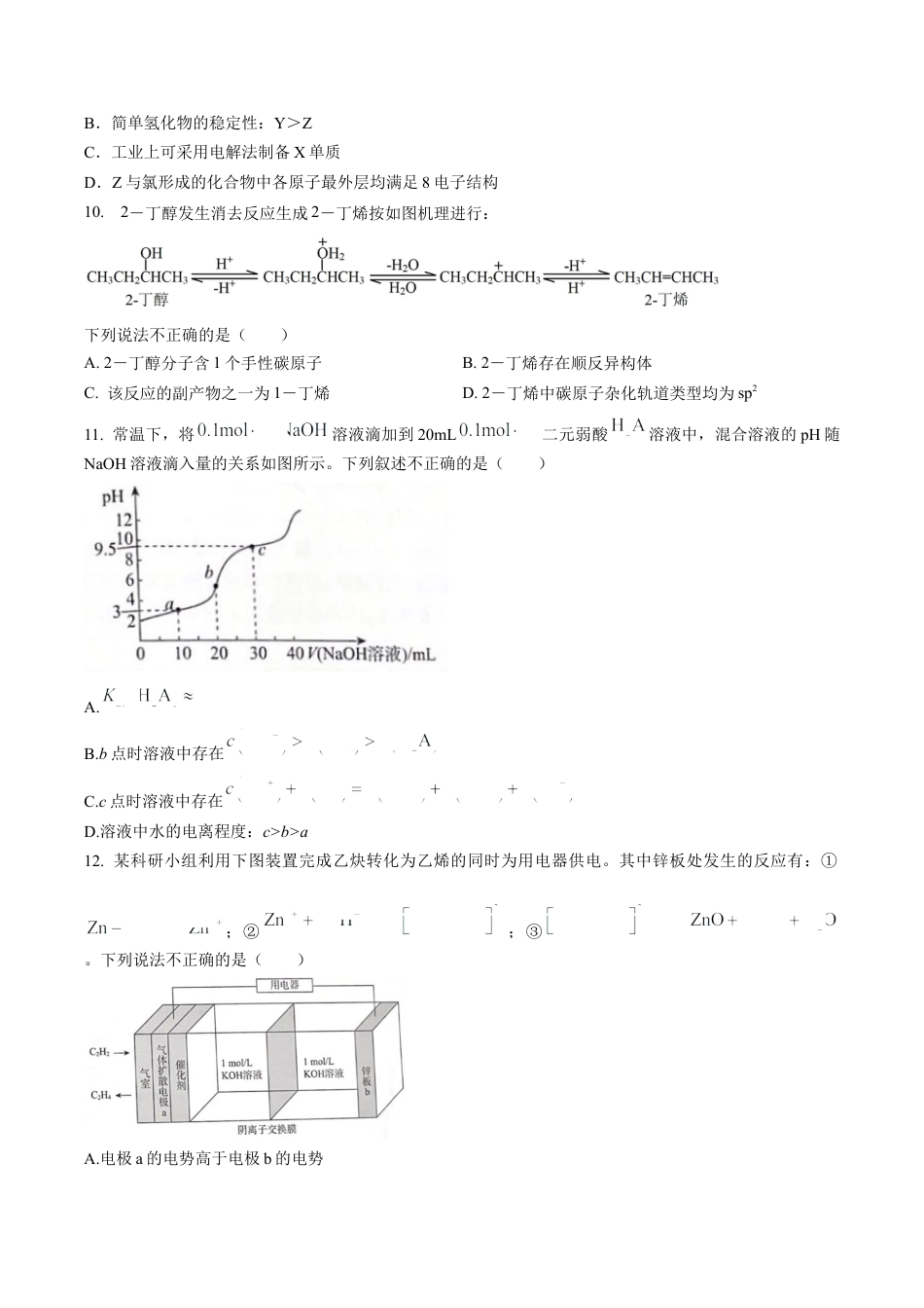 甘肃省兰州第一中学2024-2025学年高三上学期第三次诊断考试化学试题 Word版含答案.docx_第3页