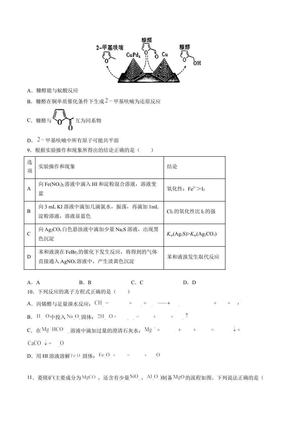 甘肃省西北师范大学附属中学2025届高三上学期一模诊断考试化学+答案.docx_第3页