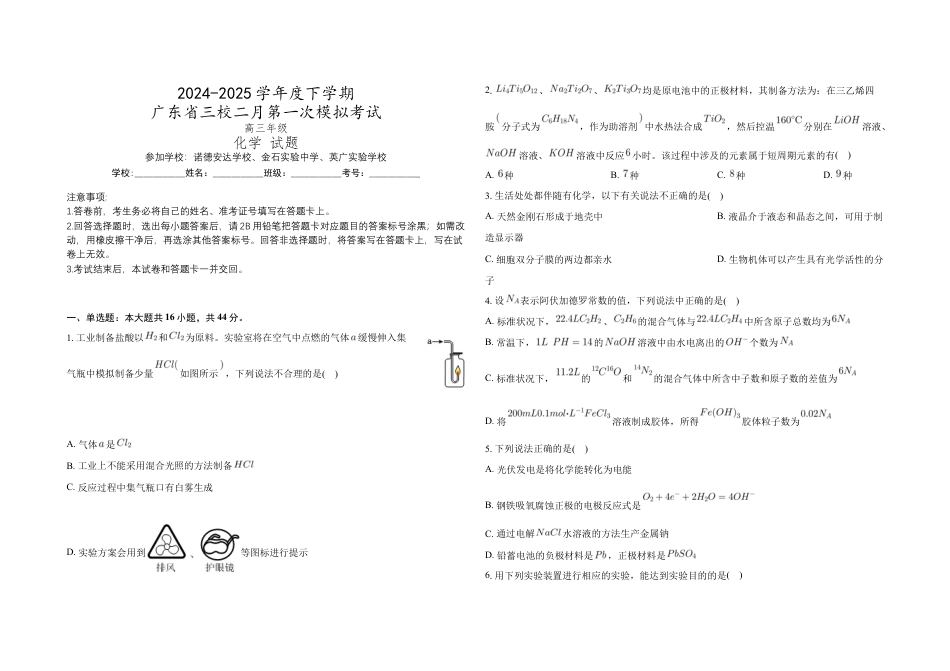 广东省2024-2025学年高三下学期2月第一次模拟考试化学试题.docx_第1页