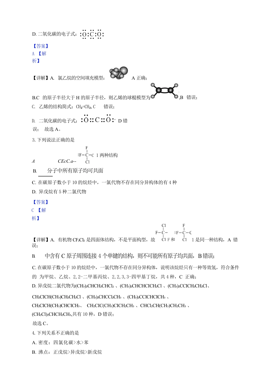 广东省广州三校（广铁一中、广州外国语学校、广州大学附属中学）2023-2024学年高二下学期期末考试+化学.docx_第2页