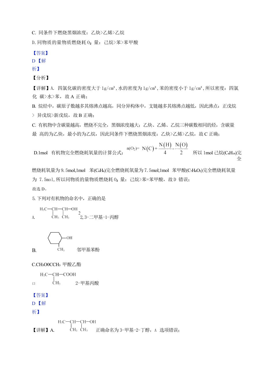 广东省广州三校（广铁一中、广州外国语学校、广州大学附属中学）2023-2024学年高二下学期期末考试+化学.docx_第3页