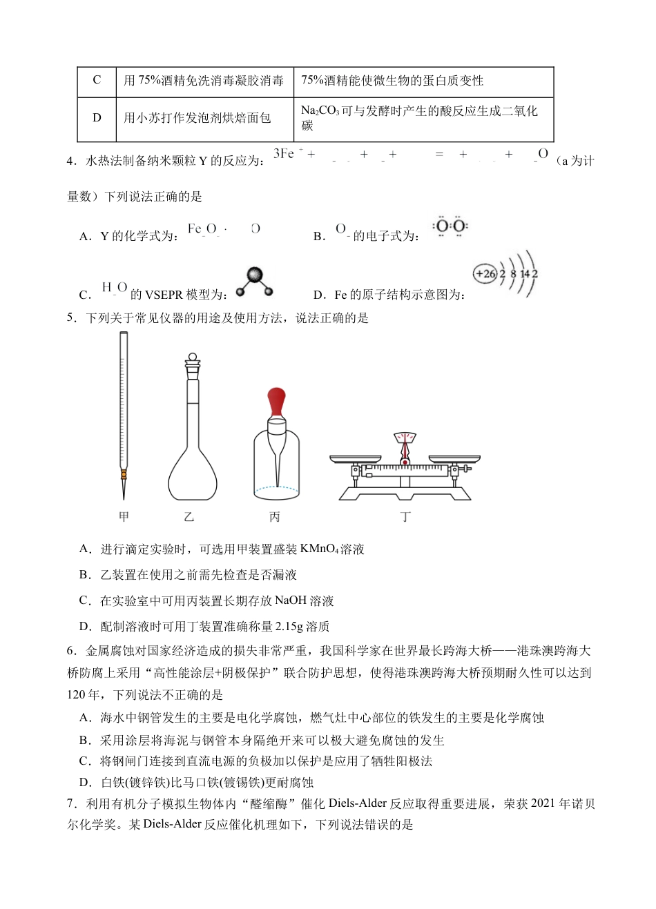 广东省广州外国语、广大附中、铁一中学等三校2024-2025学年高三上学期期中联考试题 化学 Word版含答案.docx_第2页