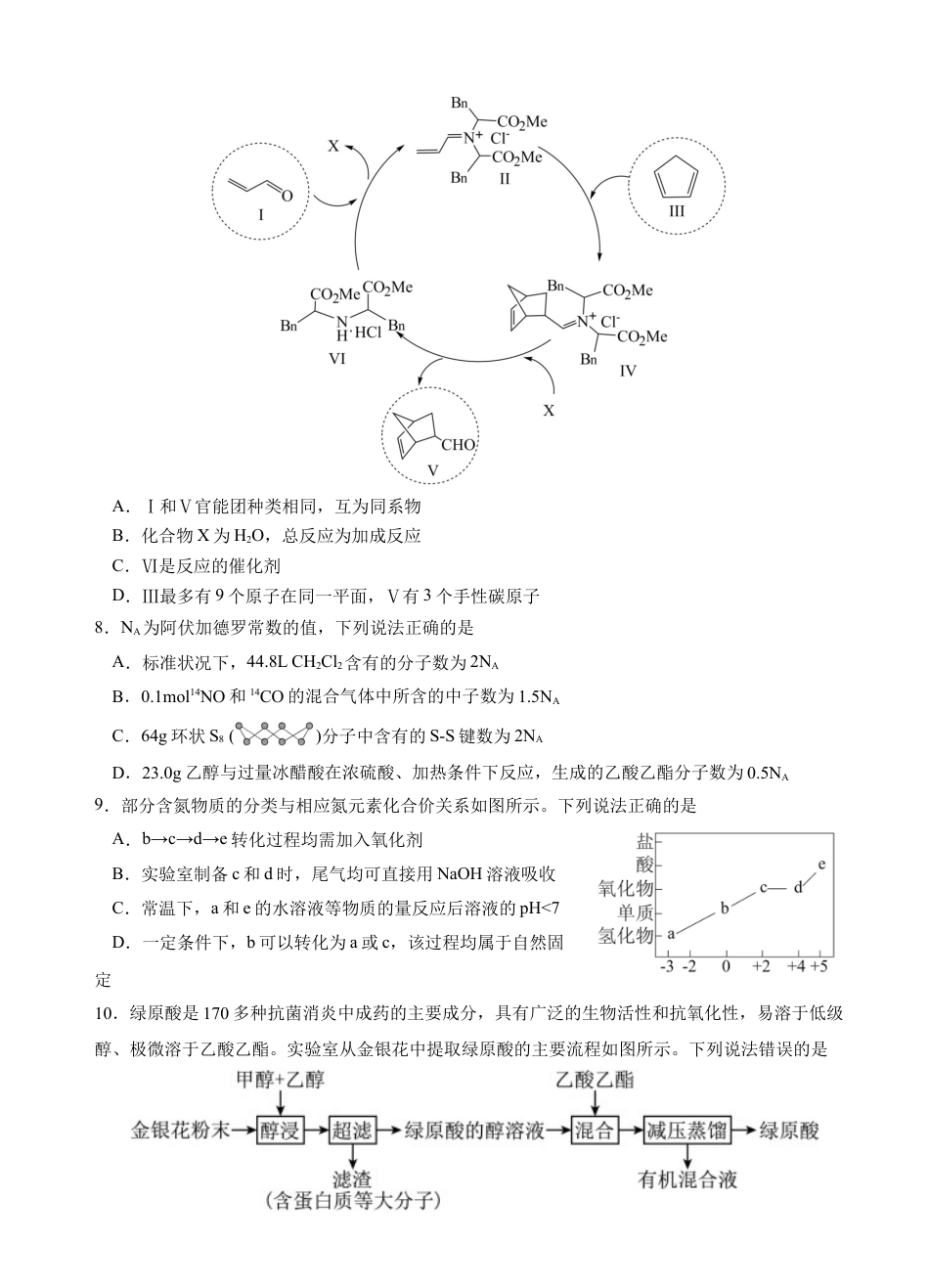 广东省广州外国语、广大附中、铁一中学等三校2024-2025学年高三上学期期中联考试题 化学 Word版含答案.docx_第3页