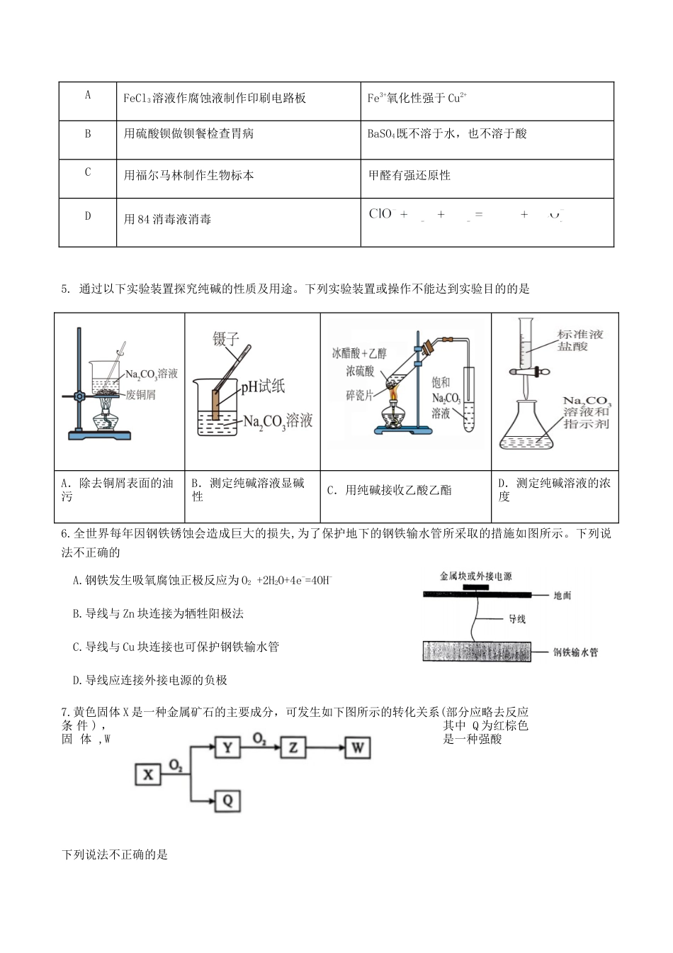 广东省揭阳市三校2026届高三上学期10月联考试题 化学 Word版含答案.docx_第2页