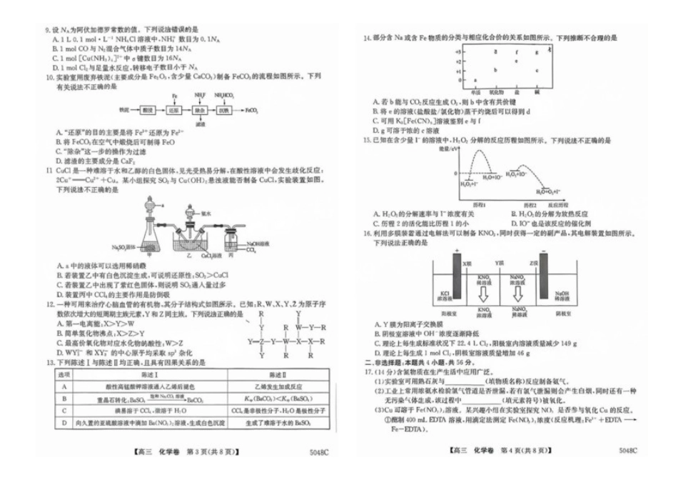 广东省清远市2024-2025学年高三上学期第一次模拟考试化学试题.docx_第2页