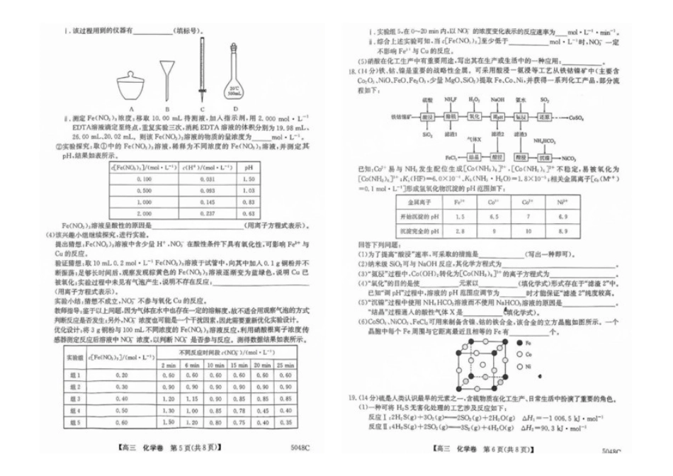 广东省清远市2024-2025学年高三上学期第一次模拟考试化学试题.docx_第3页
