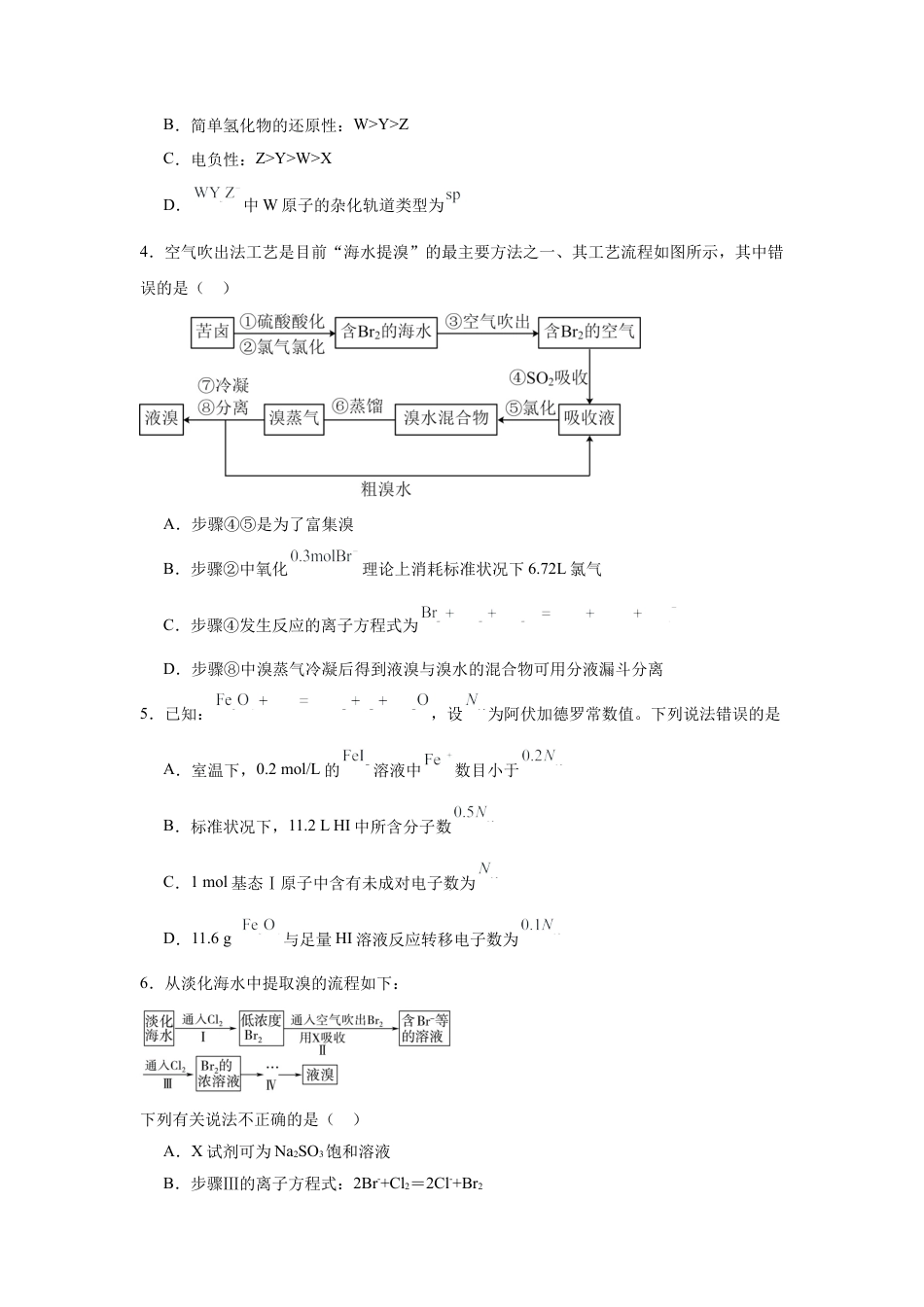 广东省清远市清新区四校2024-2025学年高三上学期期末联考化学+答案.docx_第2页