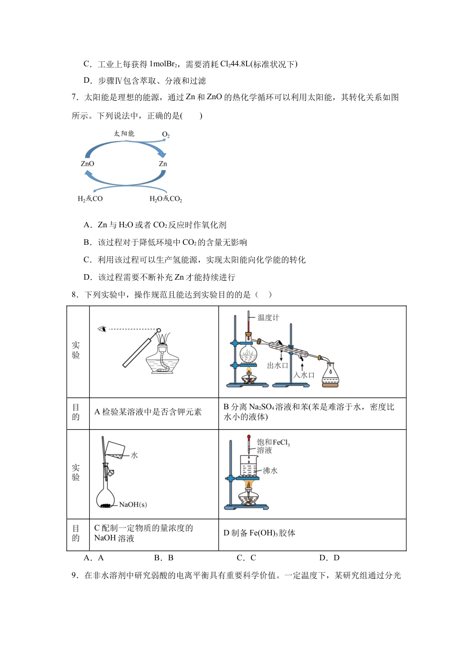 广东省清远市清新区四校2024-2025学年高三上学期期末联考化学+答案.docx_第3页