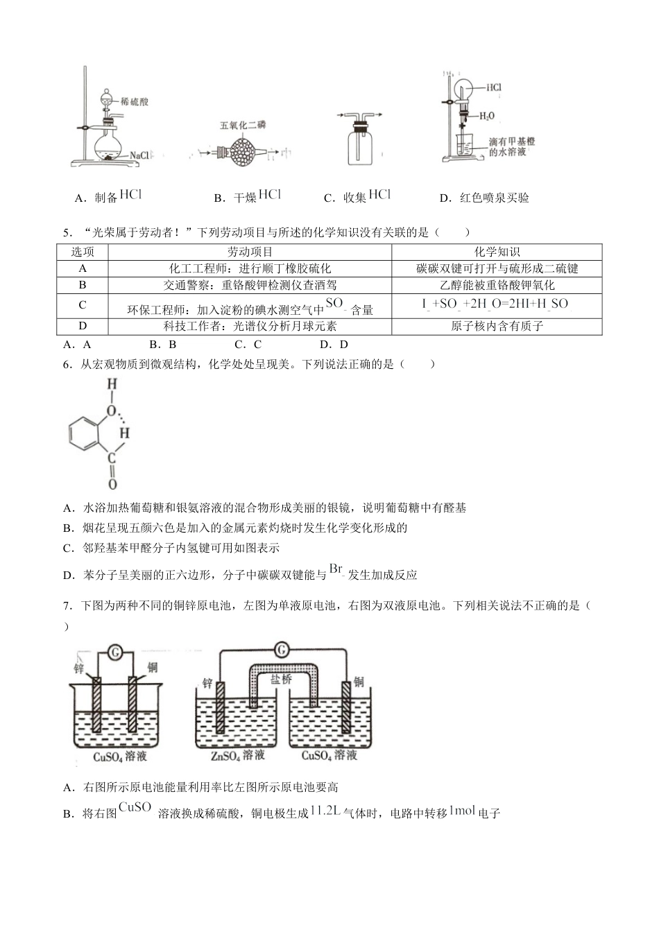 广东省上进联考2024-2025学年高三上学期10月月考化学试题.docx_第2页