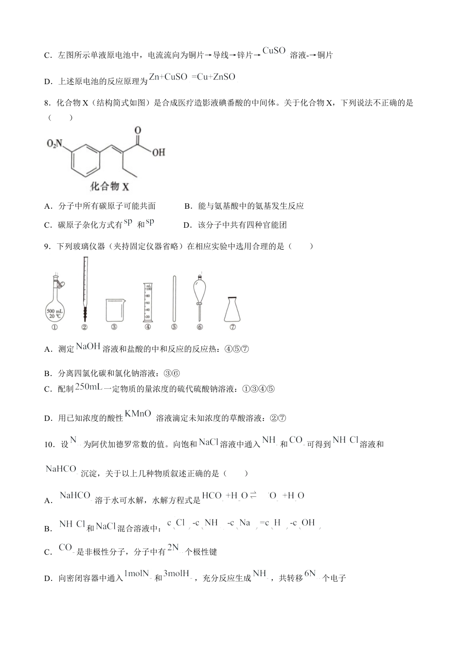 广东省上进联考2024-2025学年高三上学期10月月考化学试题.docx_第3页