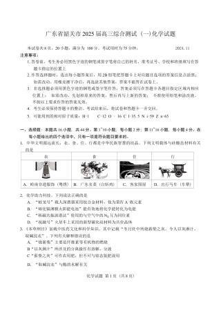广东省韶关市2025届高三综合测试 (一)化学试题（含答案）.docx