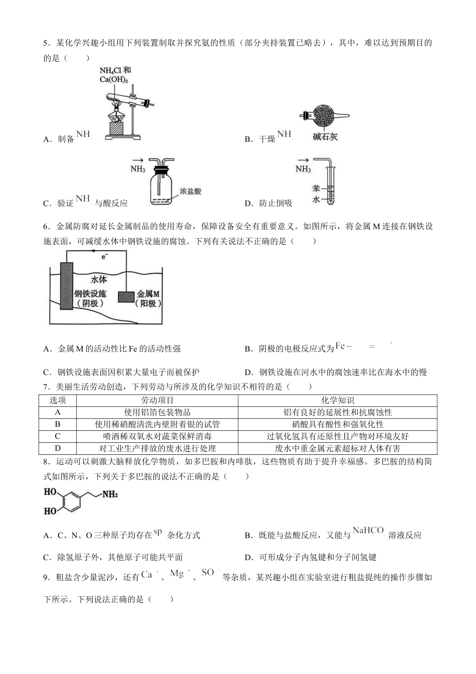 广东省深圳市宝安区2024-2025学年高三上学期调研考试化学试题(无答案).docx_第2页