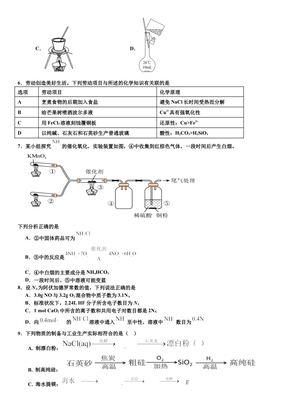 广东省深圳市高级中学2024-2025学年高三上学期10月第一次诊断测试 化学 Word版含答案.docx_第2页