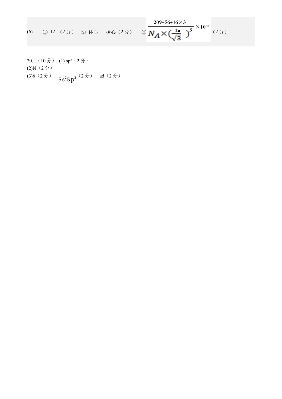广东省深圳市高级中学2024-2025学年高三上学期第二次诊断考试 化学试题_化学答案.docx_第2页