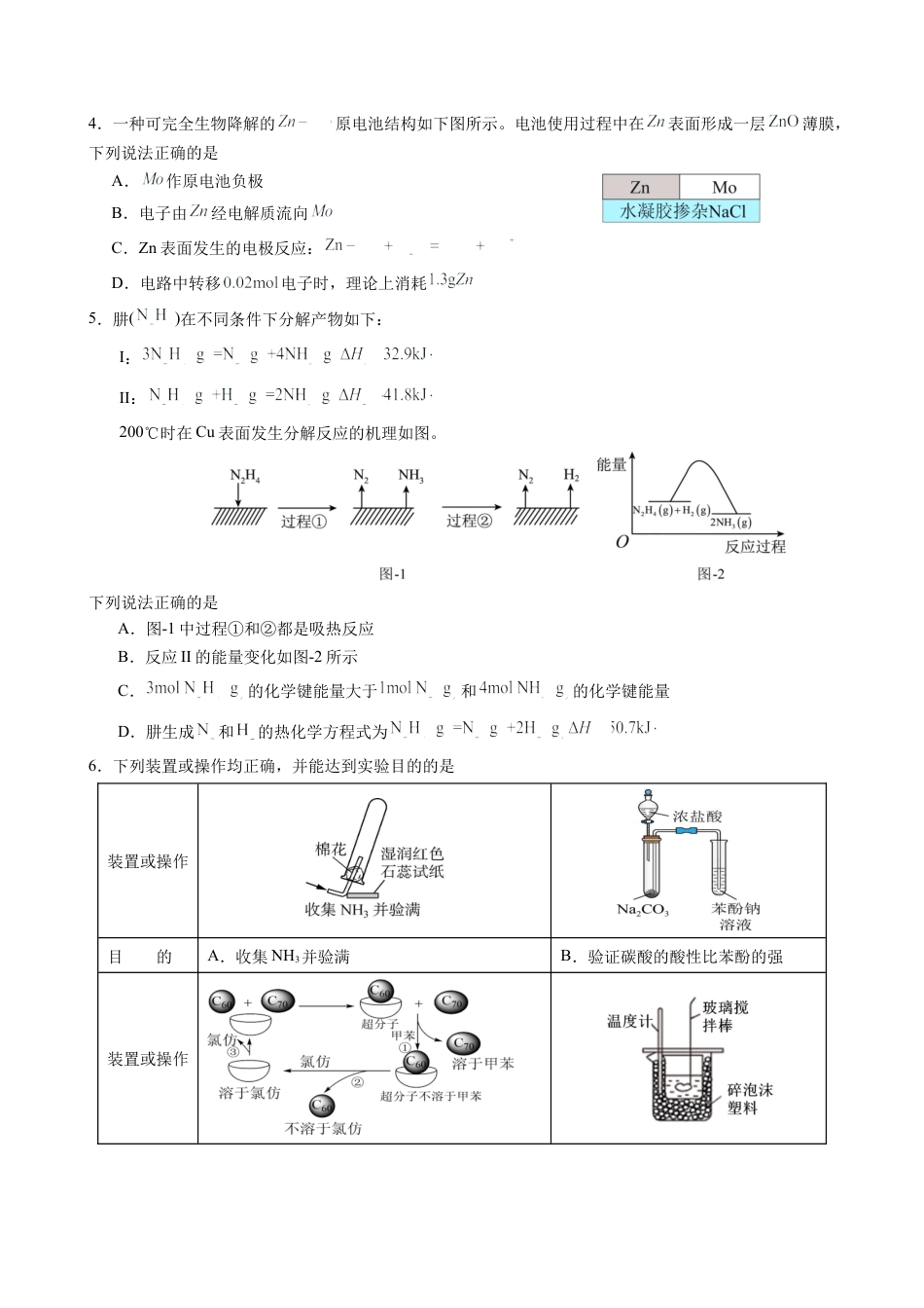 广东省深圳市高级中学2024-2025学年高三上学期第二次诊断考试化学试题.docx_第2页