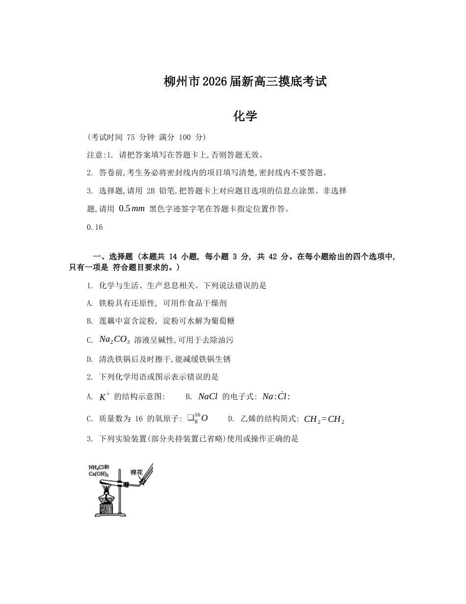 广西壮族自治区柳州市2024-2025学年高二下学期6月期末考试 化学 Word版含答案.docx_第1页