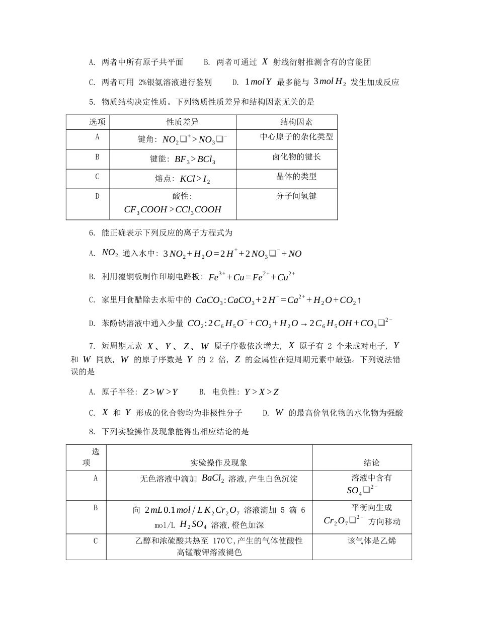 广西壮族自治区柳州市2024-2025学年高二下学期6月期末考试 化学 Word版含答案.docx_第3页