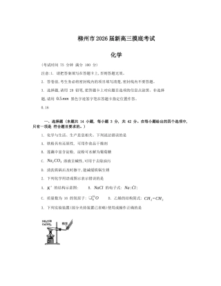 广西壮族自治区柳州市2024-2025学年高二下学期6月期末考试 化学 Word版含答案.docx