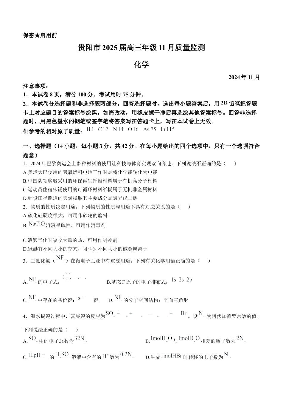 贵州省贵阳市2024-2025学年高三上学期11月质量监测化学试题（含答案）.docx_第1页