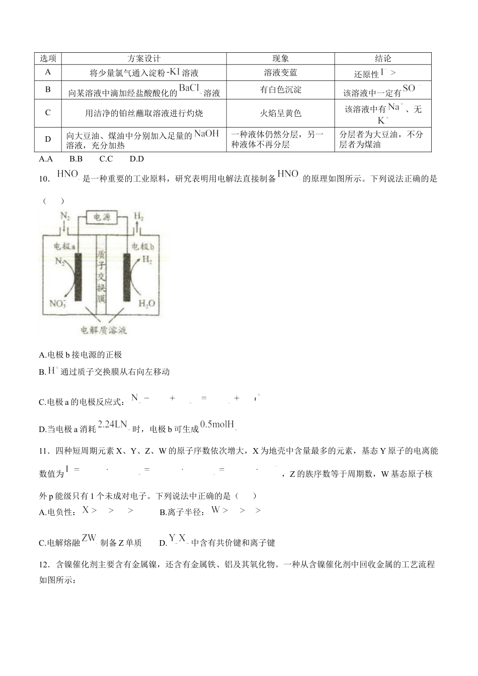 贵州省贵阳市2024-2025学年高三上学期11月质量监测化学试题（含答案）.docx_第3页