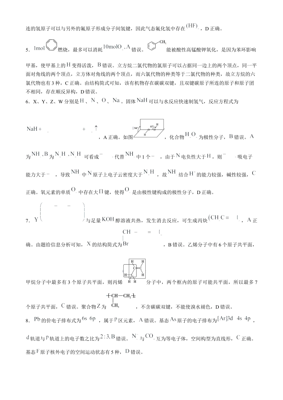 贵州省贵阳市第一中学2023-2024学年高二下学期第四次月考化学答案.docx_第2页