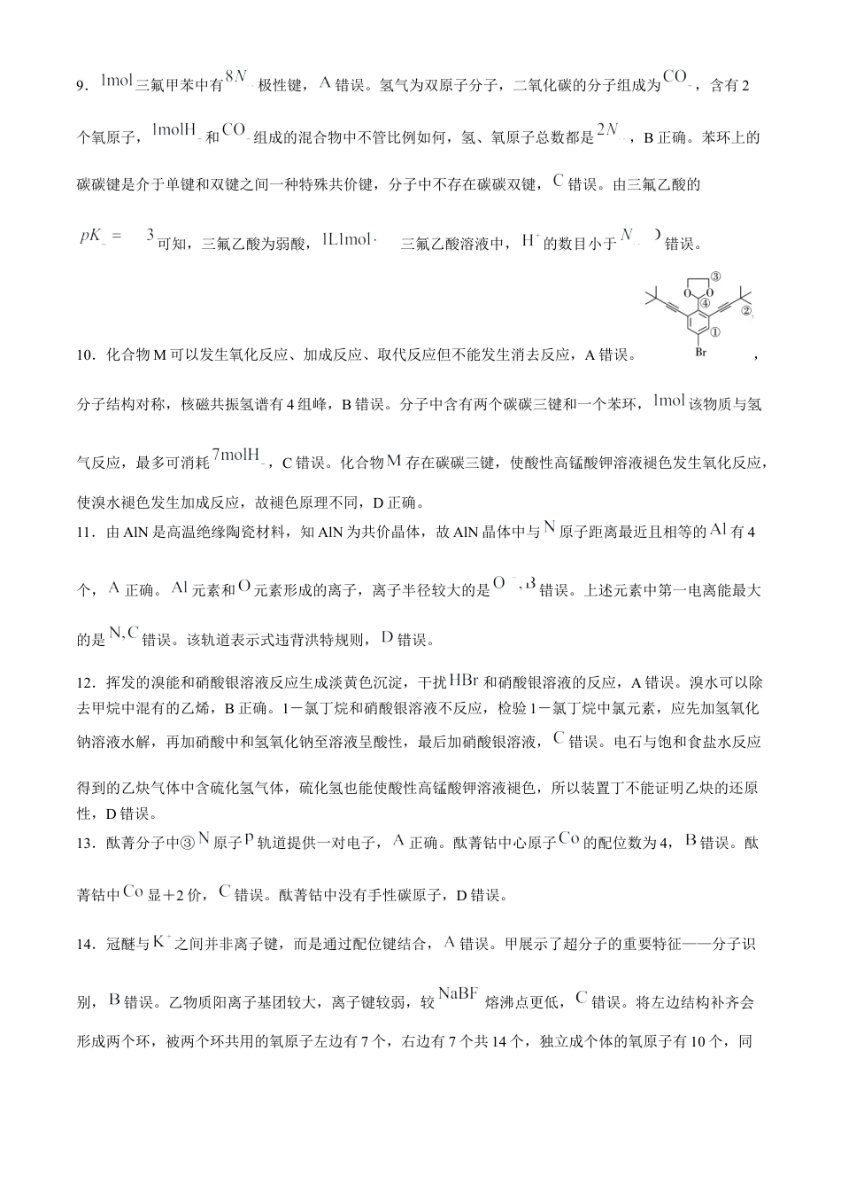 贵州省贵阳市第一中学2023-2024学年高二下学期第四次月考化学答案.docx_第3页