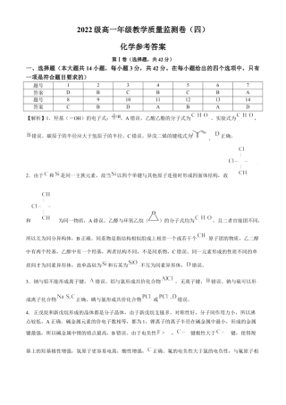 贵州省贵阳市第一中学2023-2024学年高二下学期第四次月考化学答案.docx