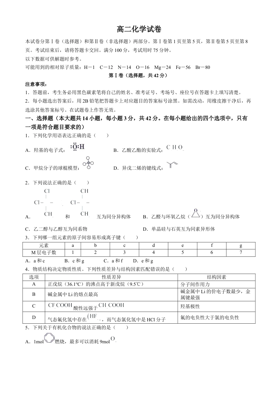 贵州省贵阳市第一中学2023-2024学年高二下学期第四次月考化学试卷（含答案）.docx_第1页