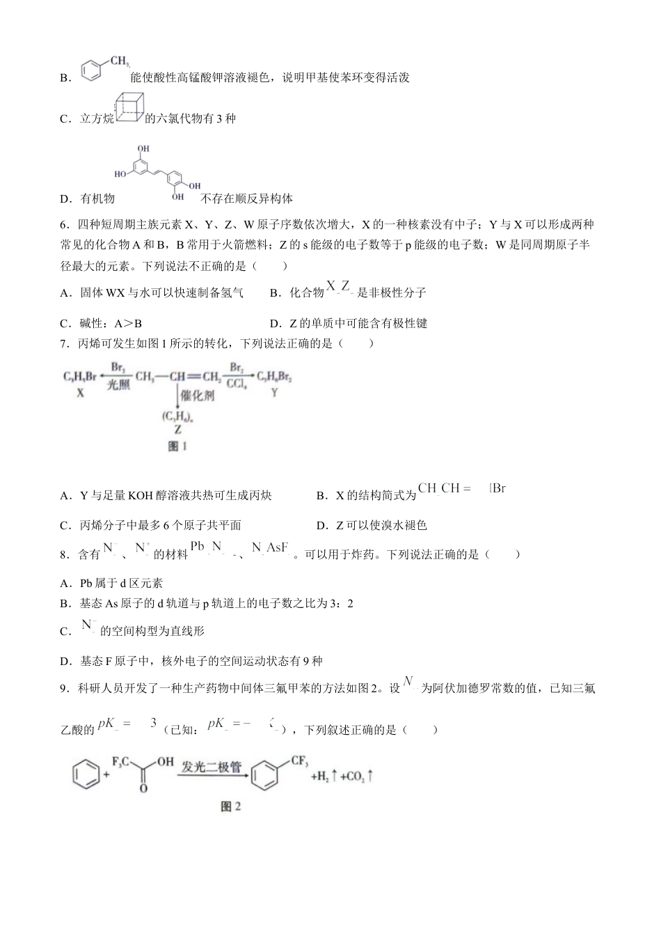 贵州省贵阳市第一中学2023-2024学年高二下学期第四次月考化学试卷（含答案）.docx_第2页