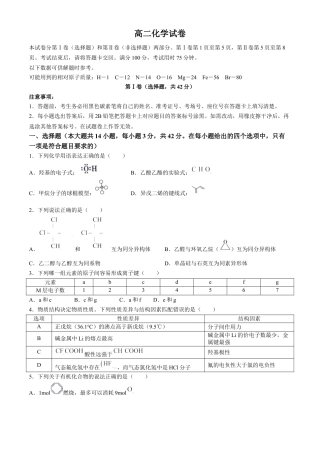 贵州省贵阳市第一中学2023-2024学年高二下学期第四次月考化学试卷（含答案）.docx