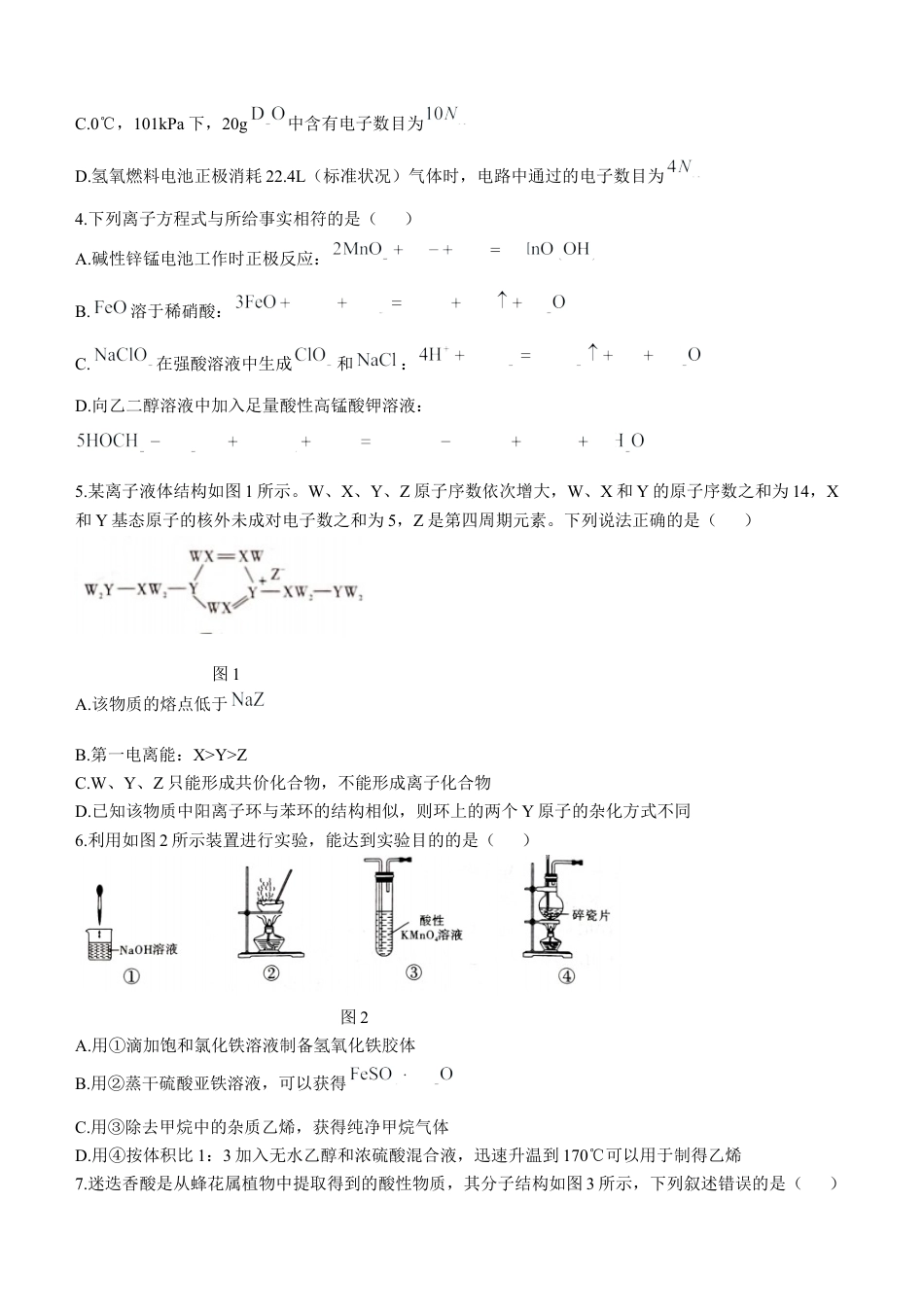 贵州省贵阳市第一中学2024-2025学年高考适应性月考卷（三）化学试题.docx_第2页