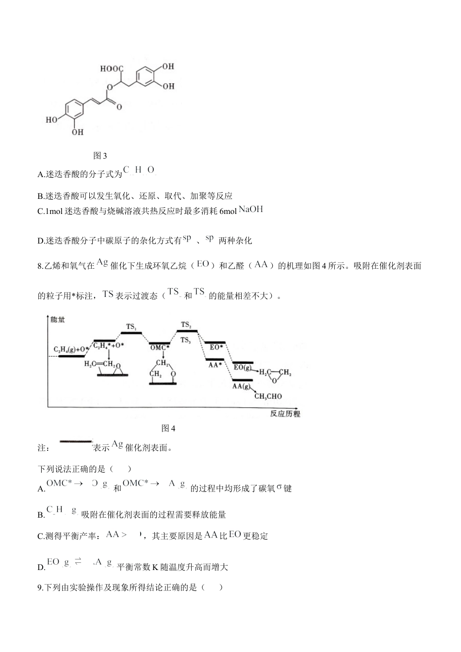 贵州省贵阳市第一中学2024-2025学年高考适应性月考卷（三）化学试题.docx_第3页