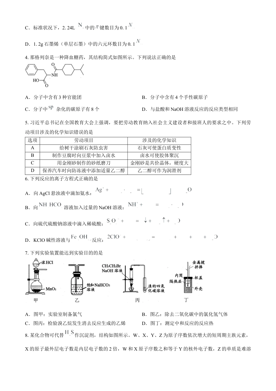 贵州省遵义市2024-2025学年高三上学期第一次适应性考试 化学试题 (无答案).docx_第2页