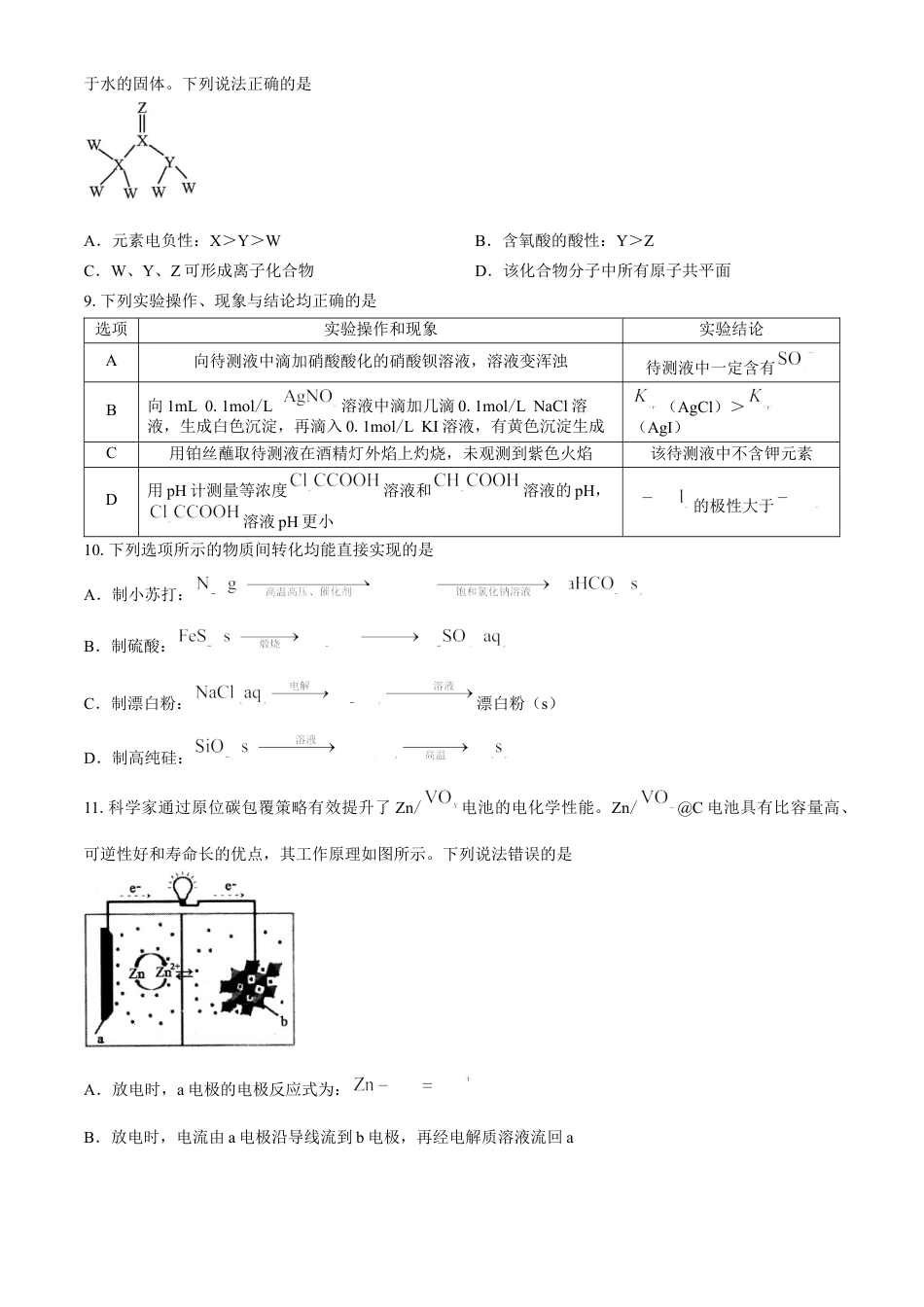 贵州省遵义市2024-2025学年高三上学期第一次适应性考试 化学试题 (无答案).docx_第3页