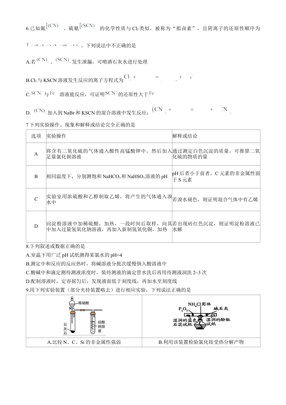 哈尔滨市第三中学校2024-2025学年高三上学期 10月月考 化学试卷（含答案）.docx_第2页