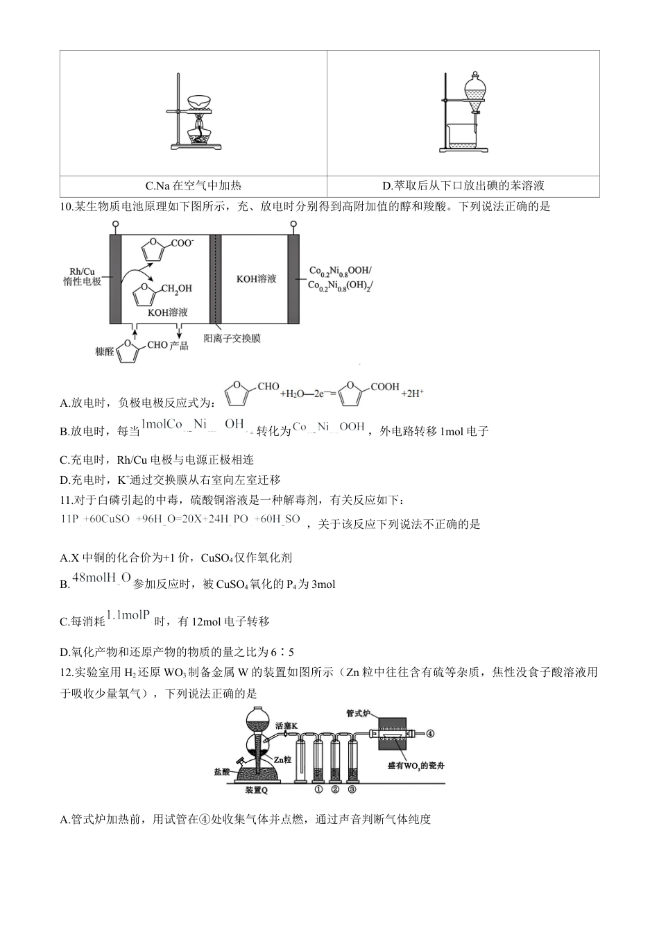 哈尔滨市第三中学校2024-2025学年高三上学期 10月月考 化学试卷（含答案）.docx_第3页