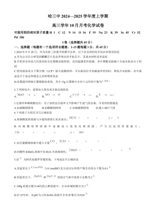 哈尔滨市第三中学校2024-2025学年高三上学期 10月月考 化学试卷（含答案）.docx