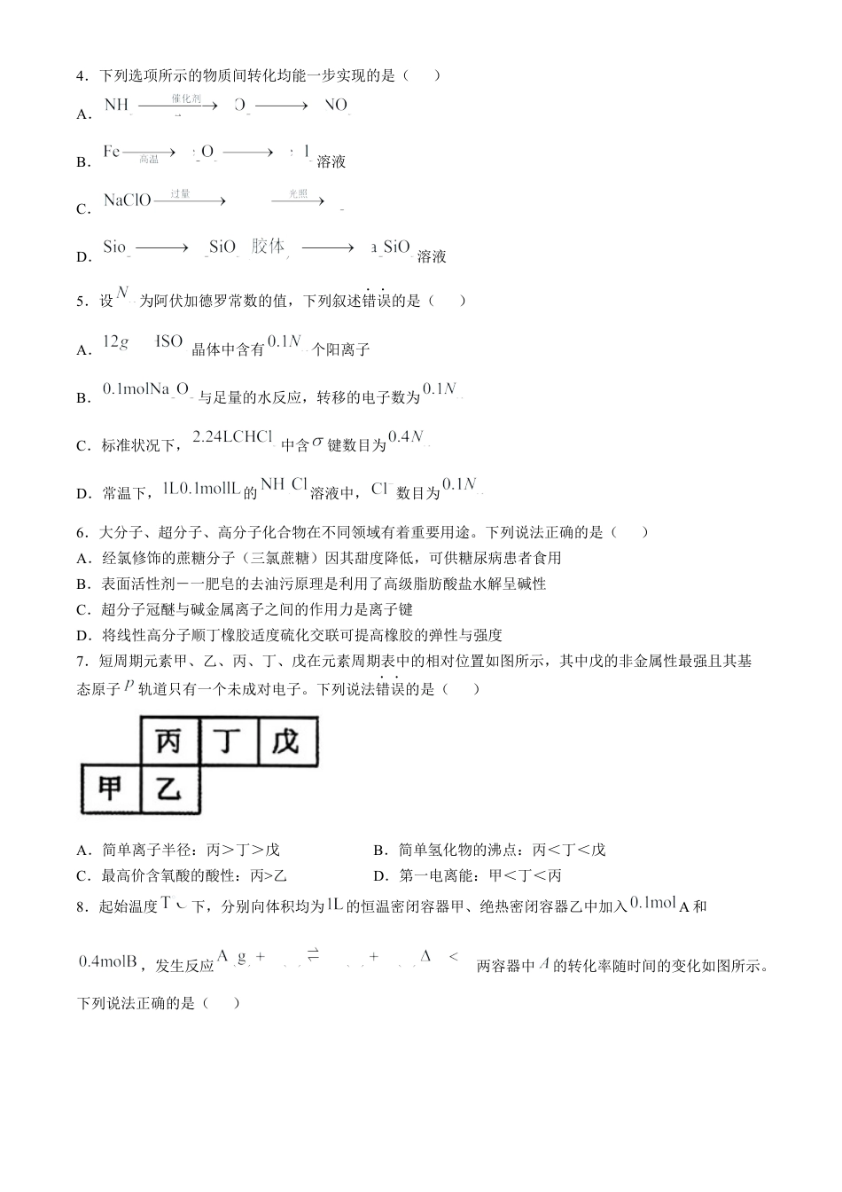 海南省海口市2025届高三上学期摸底考试 化学试题（含答案）.docx_第2页