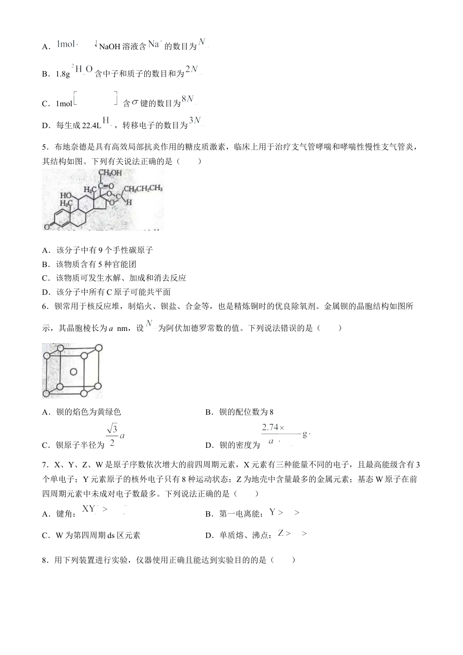 河北2024-2025学年高三上学期开学考试（24-05C）化学试题（含答案）.docx_第2页