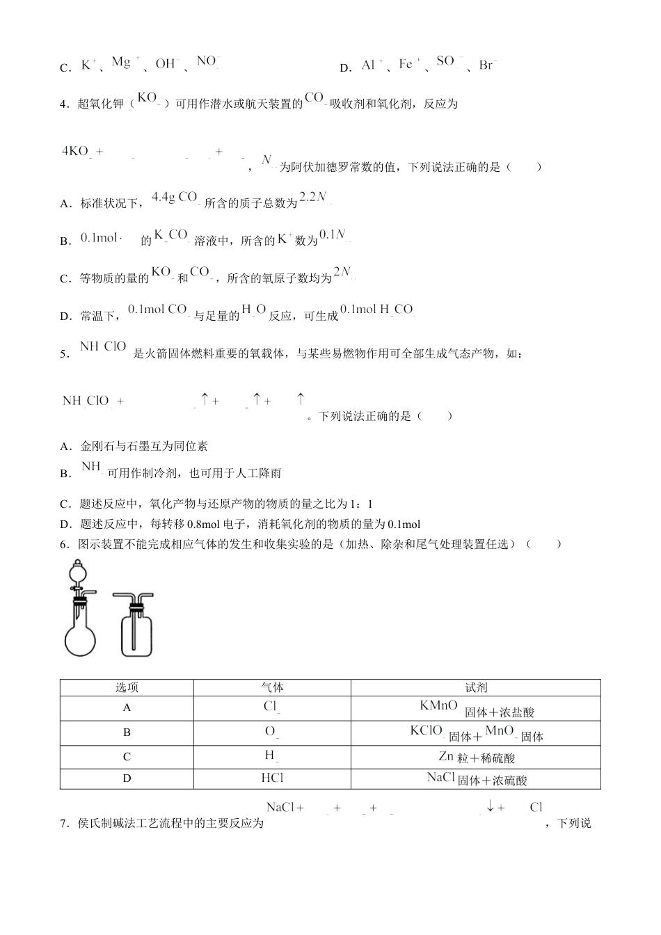 河北省2023-2024学年高二下学期7月期末化学试题.docx_第2页