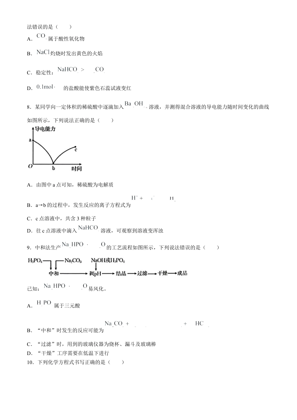 河北省2023-2024学年高二下学期7月期末化学试题.docx_第3页