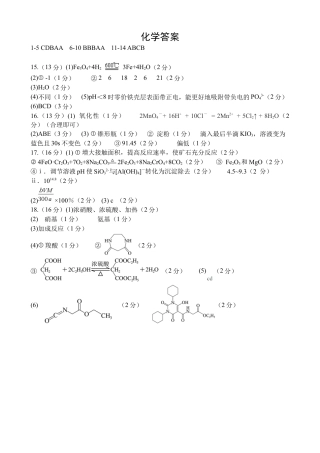河北省2024-2025学年高三上学期质量检测二化学试题（PDF版，含答案）_化学答案.docx