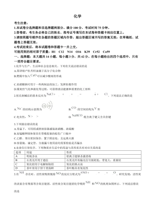 河北省沧州市三校联考2024-2025学年高三上学期11月期中考试 化学 Word版含解析.docx