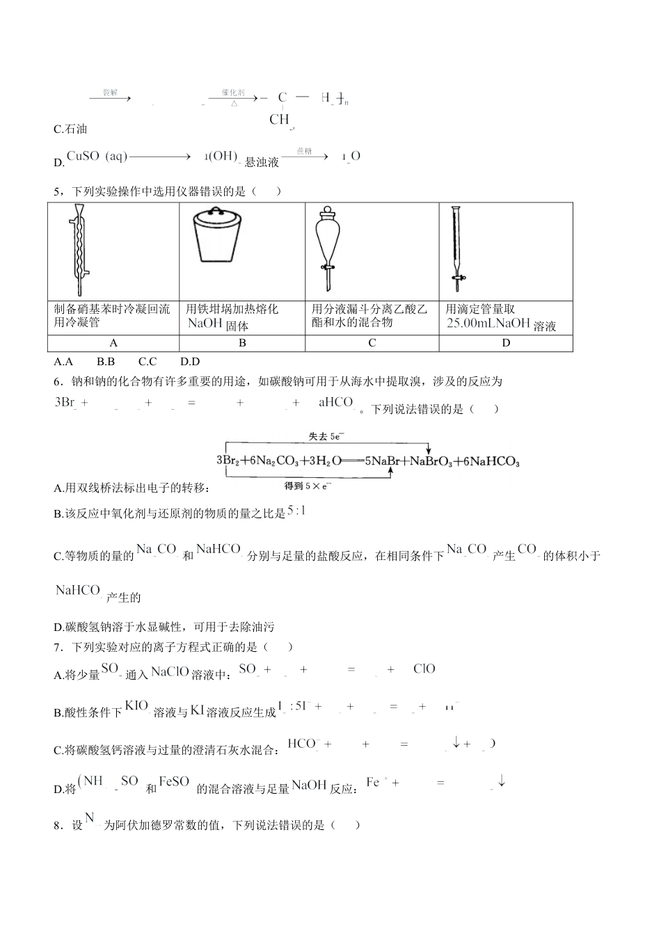 河北省承德市2024-2025学年高三上学期期中考试化学试卷（含答案）.docx_第2页