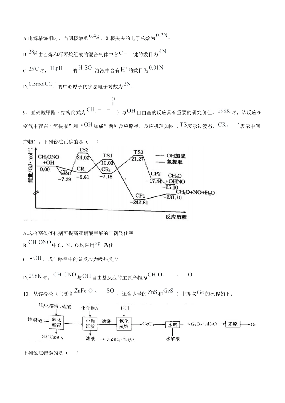 河北省承德市2024-2025学年高三上学期期中考试化学试卷（含答案）.docx_第3页