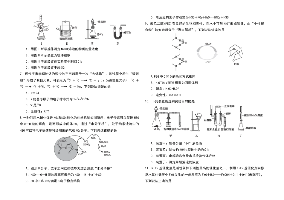 河北省衡水市第二中学2024-2025学年高三上学期素养检测（一）化学.docx_第2页